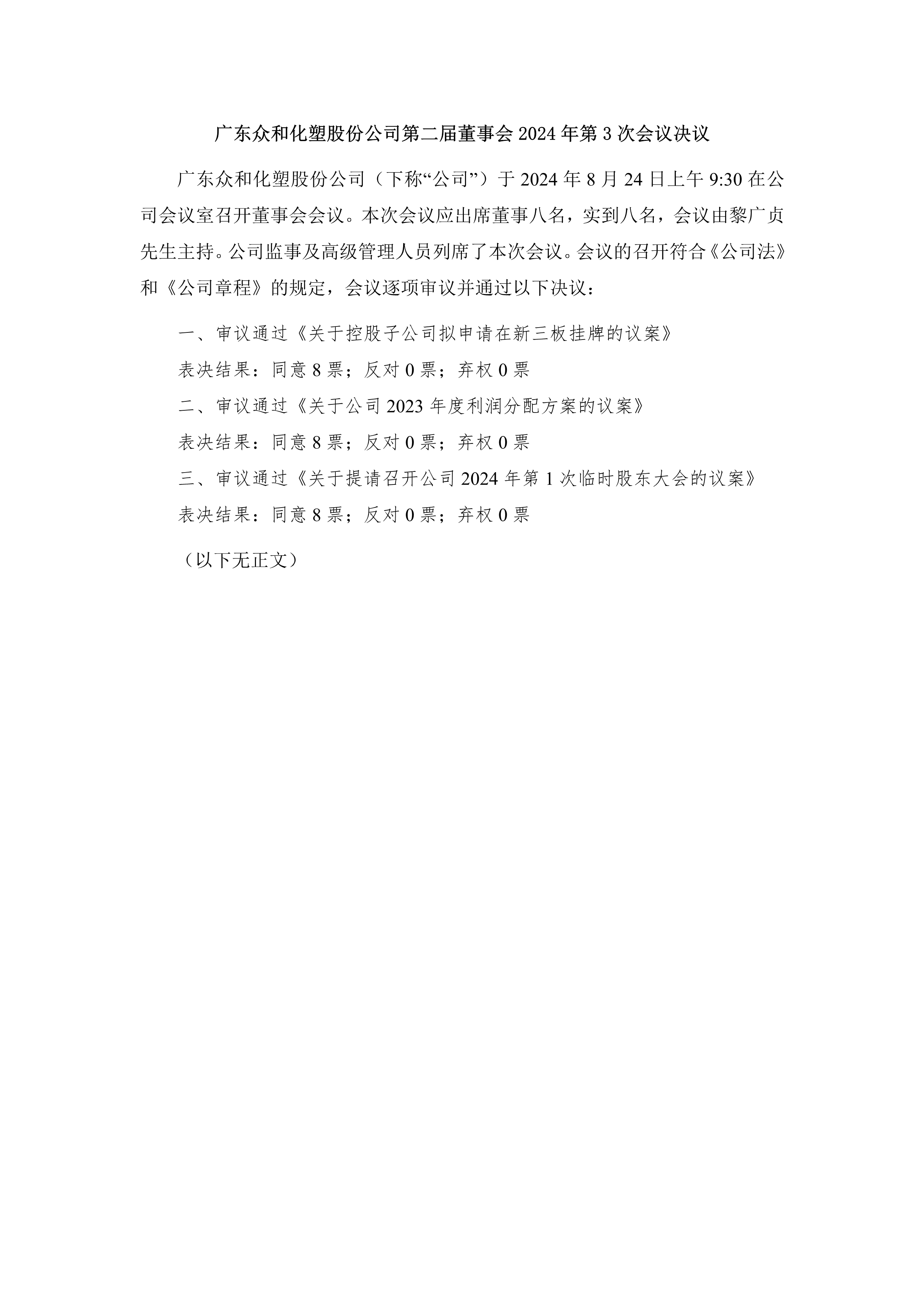 A、第二届董事会2024年第3次会议决定_1.png