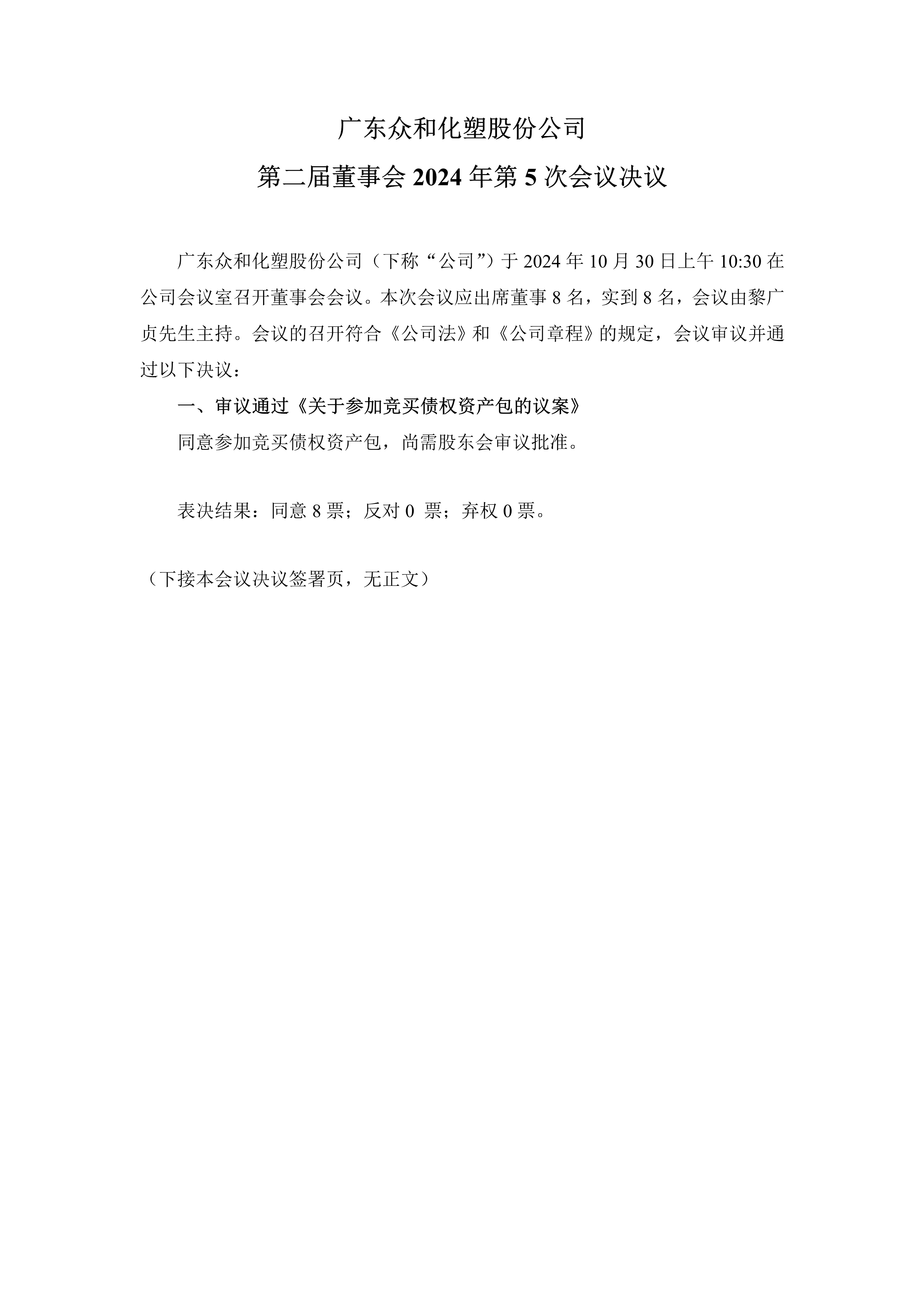 A、2024年第5次董事会决定_1.png